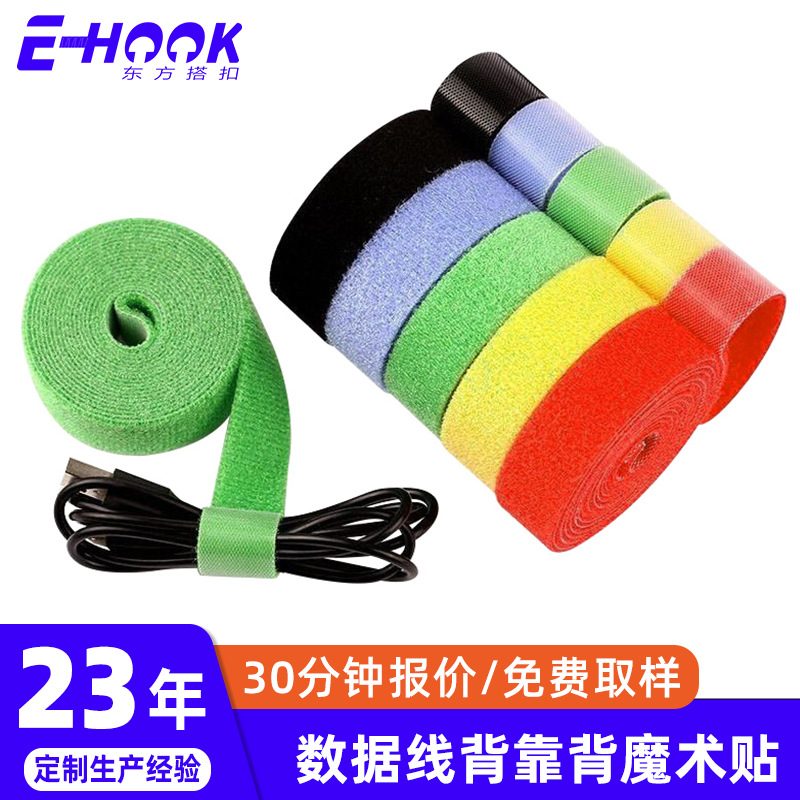厂家定制背靠背魔术贴数据线自粘彩色尼龙理线扎带背靠背魔术贴