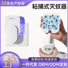 跨境粘捕式灭蚊灯直插飞虫诱捕器宠物家用果蝇蚊虫粘捕器环保驱蚊