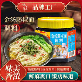 天府味大师金汤藤椒面酱 煮面底料方便面汤料1kg商用复合调料批发