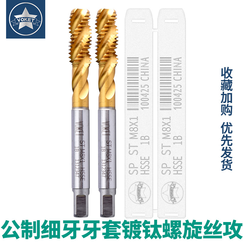 镀钛不锈钢用细牙螺套含钴牙套螺旋丝攻锥STM4M5M6*0.75/M8M10M12
