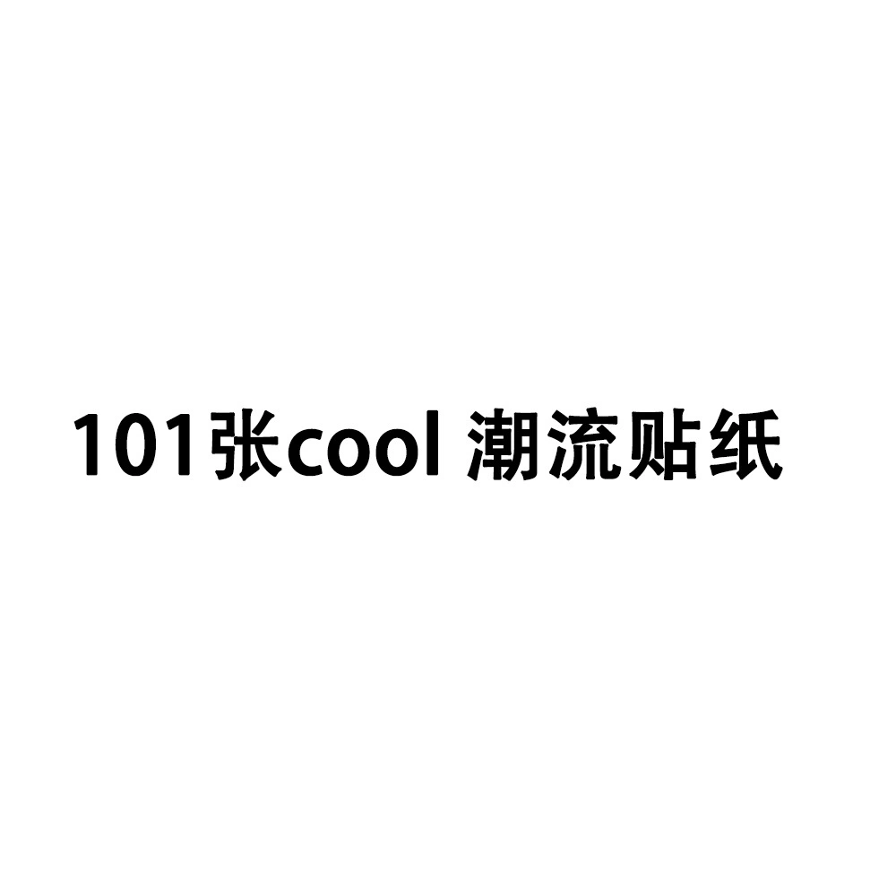 101 Zhang Xin персонализированные Мультяшные модные граффити наклейки мобильный телефон скейтборд багаж Водонепроницаемый без клейких наклеек можно перемещать