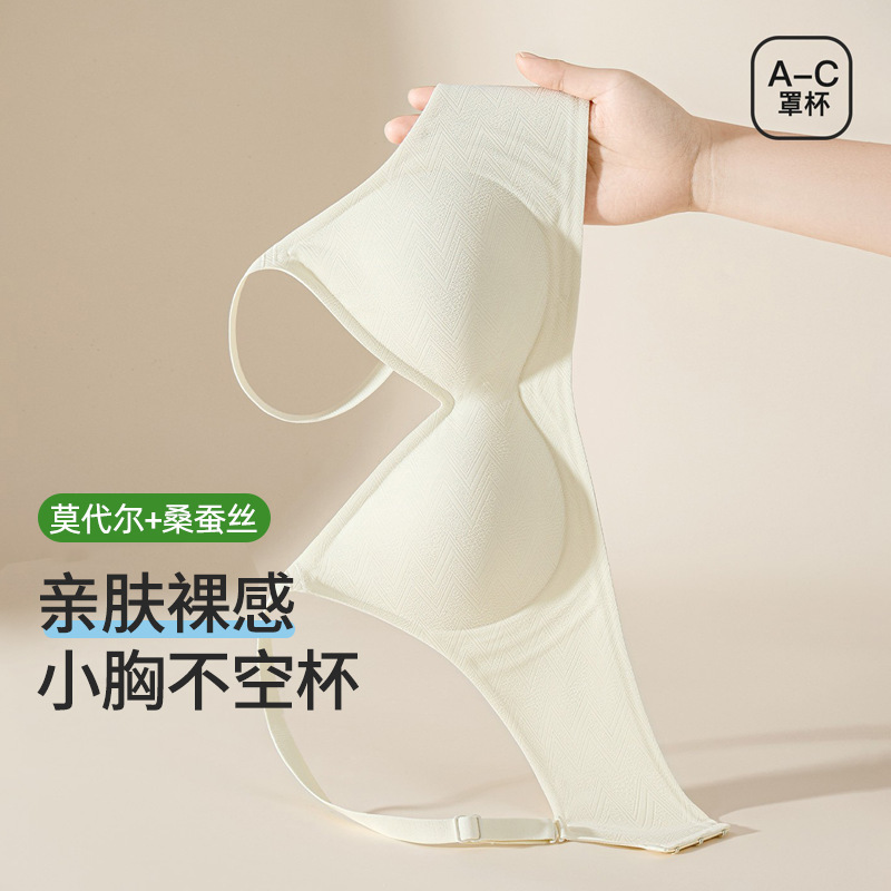 Modal Silk Seamless Soft Support Bra for Women, Thin Style, Small Chest Gathering, Side Breast Reduction, Comfortable Bra