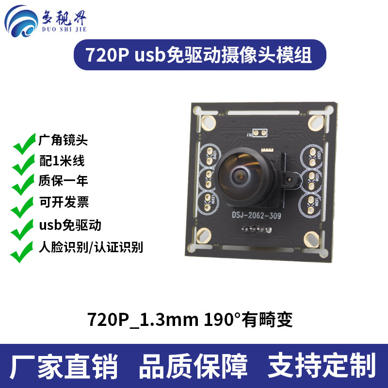 Usbカメラモジュール720p駆動無料モジュール広角レンズ顔認識スキャンコード認識|undefined