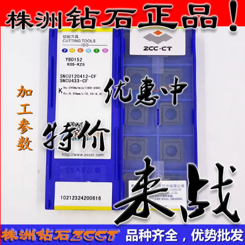 ZC原装株洲数控正四方形车刀片SNCU120412-CF YBD152 铸铁加工