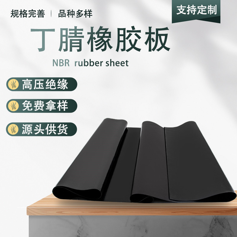 丁腈橡胶板主图 2_副本