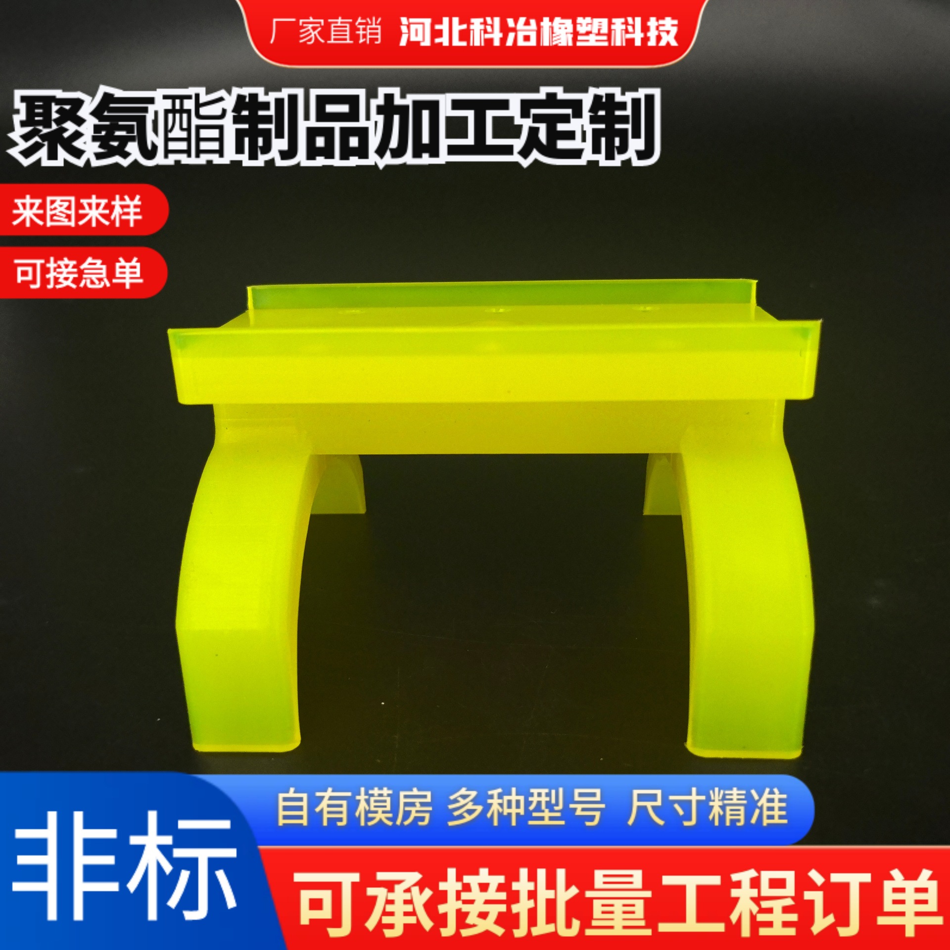 聚氨酯异形件PUR弹性缓冲减震垫块优力胶包胶件聚氨酯浇筑异形件