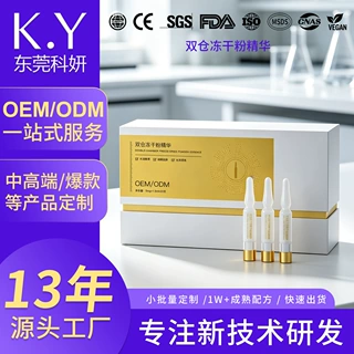 定制贴牌高活锁鲜双仓冻干粉精华 补水保湿面部护理次抛精华代工