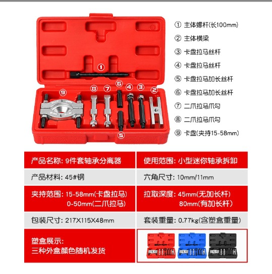 9 piezas de desmontaje de cojinetes pequeños, extractor, caja de cambios, extractor de pelin, mini mandril doble, separador de código de dos mordazas