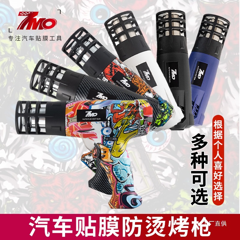 7mo七魔汽车贴膜工具烤枪专用防烫改色太阳膜隐形车衣施工热鎏金