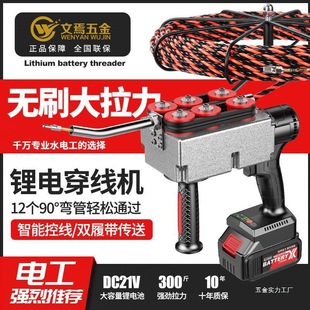 Lithium Battery Threading Machine Threading Electrician Threading Pipe Pulling Wire Lead Pulling Wire Threading Machine Fully Automatic