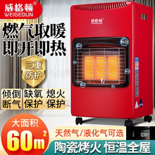燃气取暖器天然气取暖炉煤气液化气家用室内节能速热烤火炉取暖器
