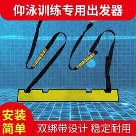 游泳池比赛训练仰泳出发器仰式跳水跳板起跳器泳池出发台辅助器