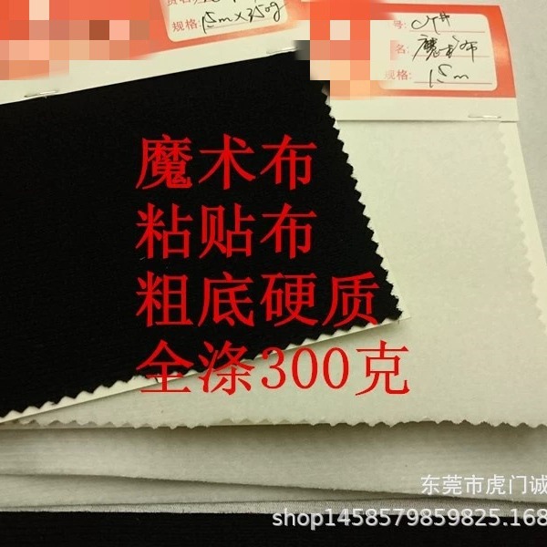 现货黑白涤纶粘扣布起毛布魔术布300G硬底无弹力拉毛粘贴魔术贴布