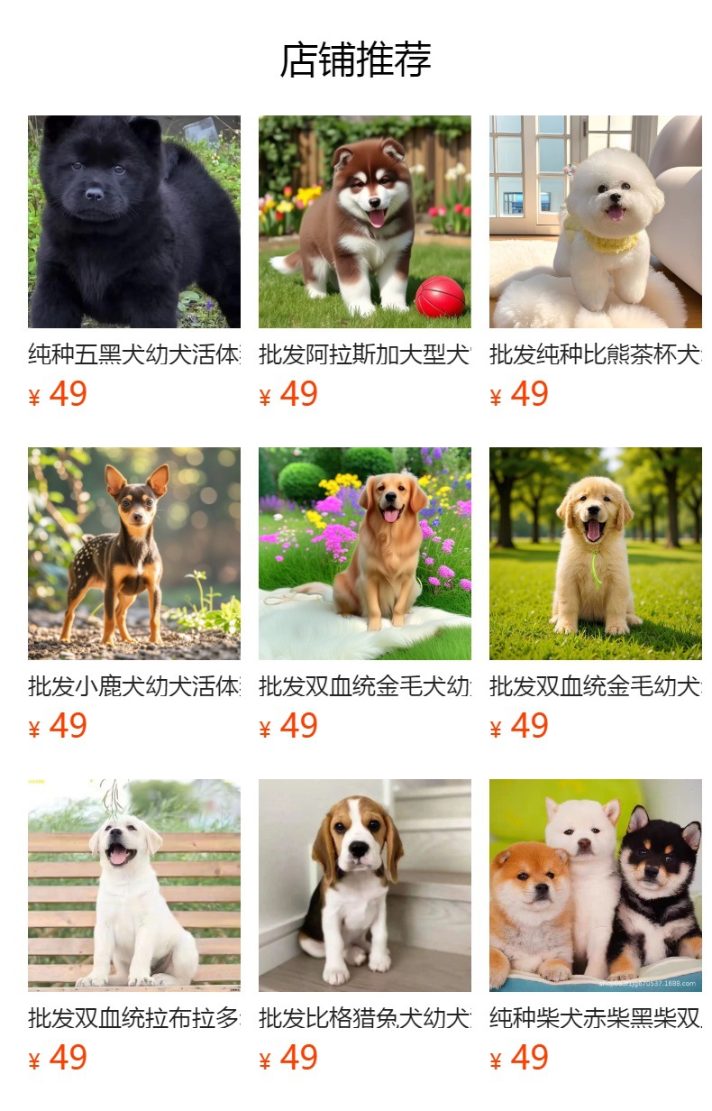 预览状态下无法点击,发布后,可点击跳转到对应的商品页面