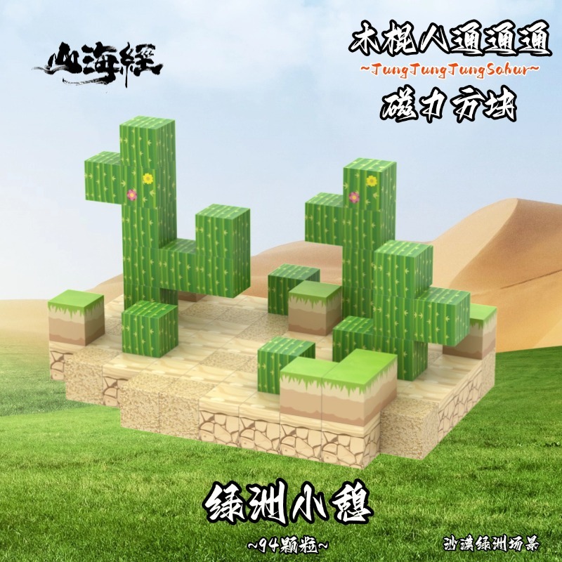 跨境外国山海经木棍人磁力方块AI山海经益智拼装搭积木玩具|undefined