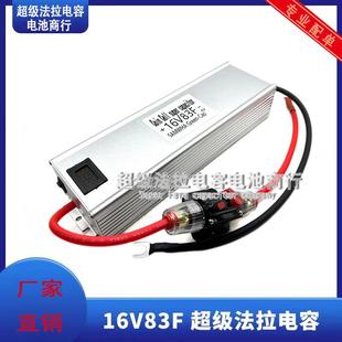 Super Farad Capacitor Battery 16V83F Car Starting Rectifier Protection Battery Fuel Saving Voltage Stabilization