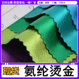 厂家直销 高弹力氨纶满版针织烫金面料 舞台演出服装面料四面弹布
