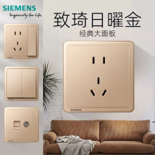 SIEMENS/德国西门子墙壁开关插座致琦系列日曜金五孔带开墙壁插座