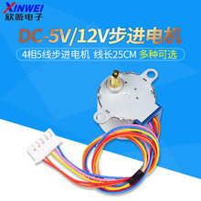 DC-5V/12v4相5线步进电机 28YBJ-48 28BYJ48减速马达四相五线全新