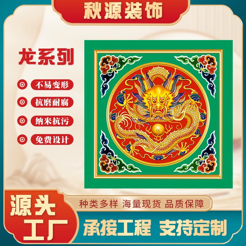 Древний буддийский храм, расписанный потолок, потолок, буддийский зал, серия драконов, китайский потолок, алюминиевый потолок