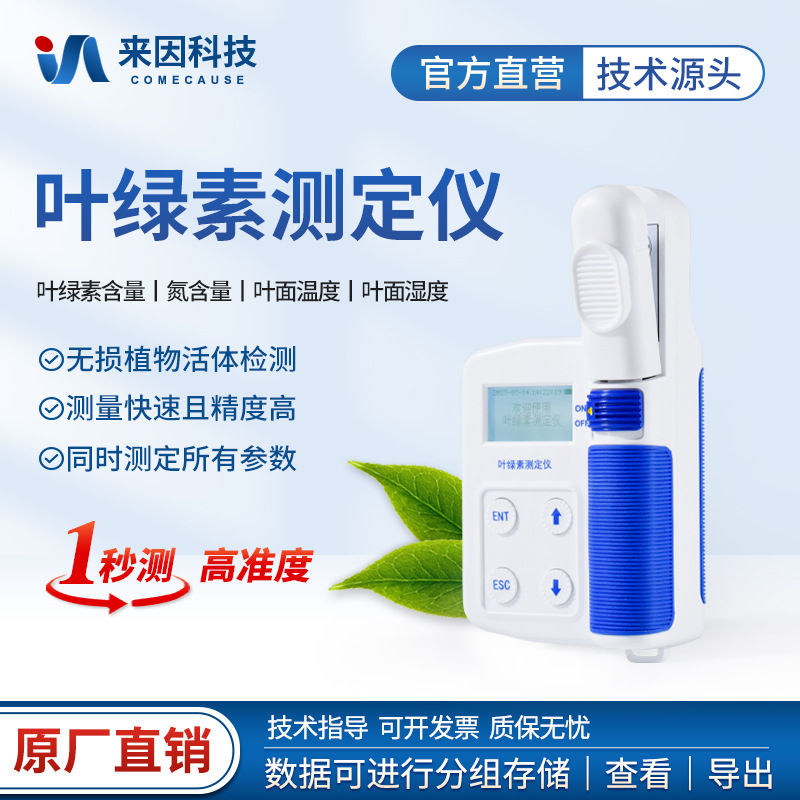 叶绿素检测仪在线植物叶面叶绿素氮素含量温度手持式营养测定仪器