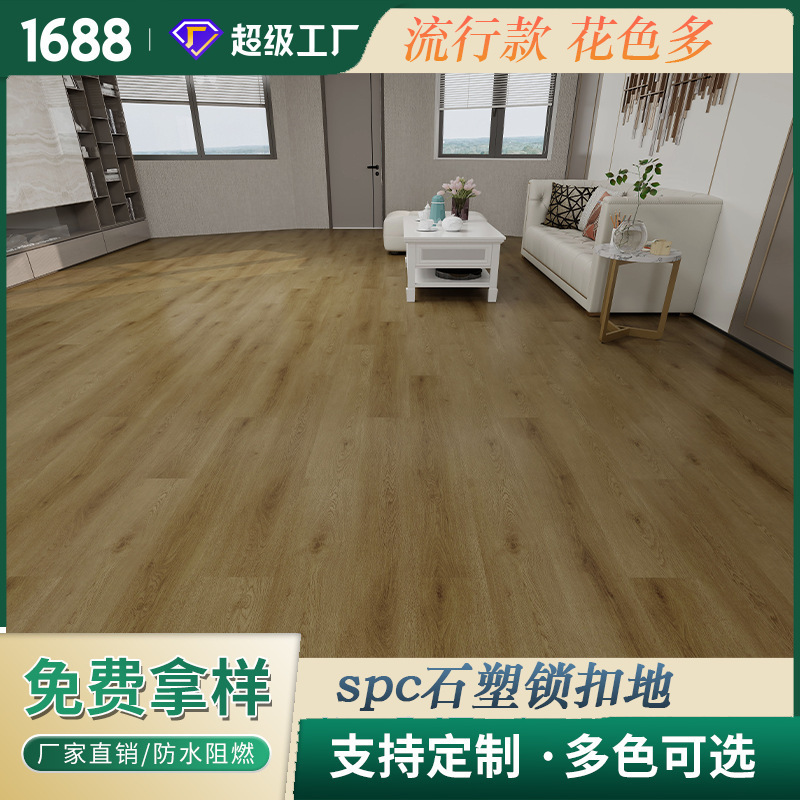 精装家用spc石塑地板 卧室办公室商用防水防滑石塑地板 厂家直销|undefined