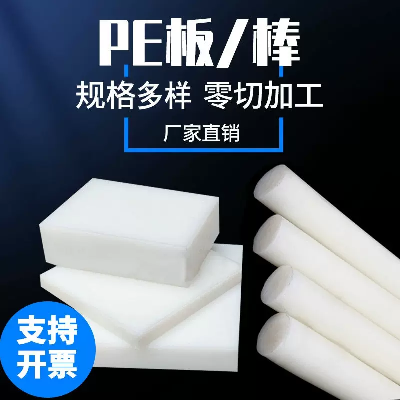 厂家供应PE板PE棒高分子聚乙烯板白色绝缘板高硬度工程塑料板批发