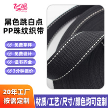 新款900D黑色PP珠纹织带时尚织带箱包背包纺织辅料源头工厂批发