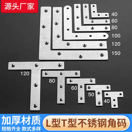 不锈钢角码90度直角支架固定器L型三角铁T型铁片家具连接五金配件