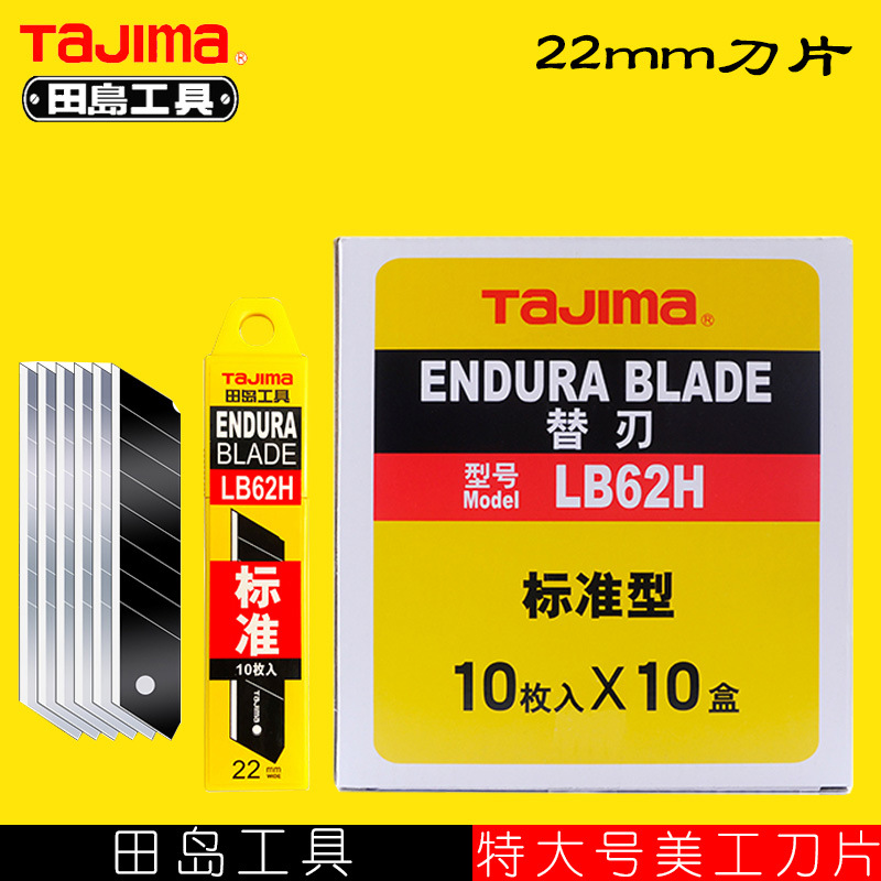 田岛62H刀片620刀代替换刀片22MM刀片工业用墙纸壁纸刀片