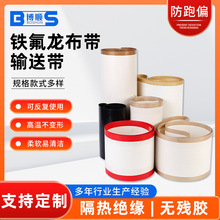 铁氟龙高温布带网格带批发 传输机输送带阻燃绝缘封口机隔热胶带