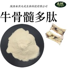 现货批发牛骨髓多肽水溶性牛骨髓小分子活性肽另有牦牛羊骨髓肽