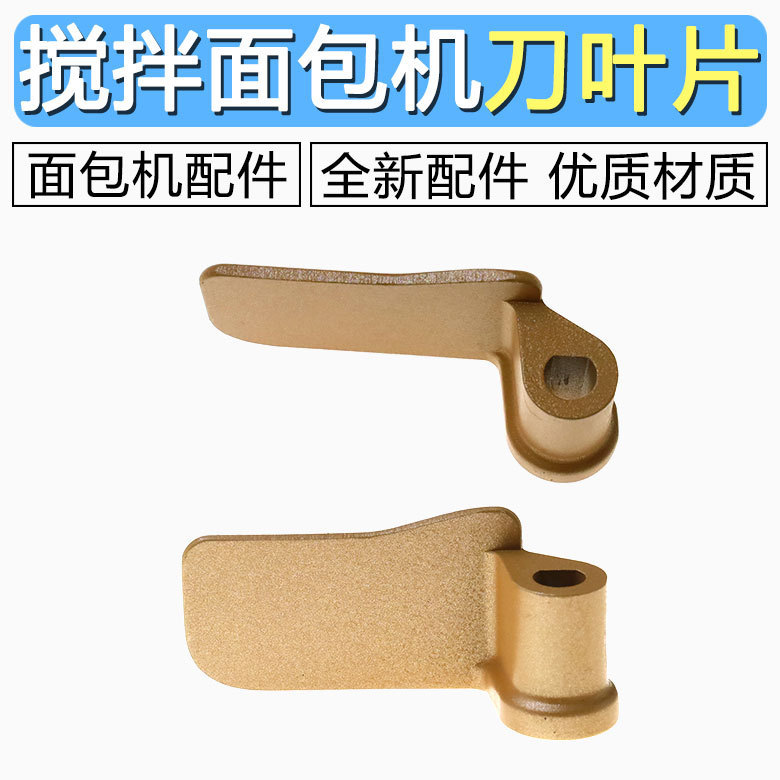Suitable Bread Machine Accessories Mixing Knife Blade DL4705 DL-TM018/T06A BM1352 JD08