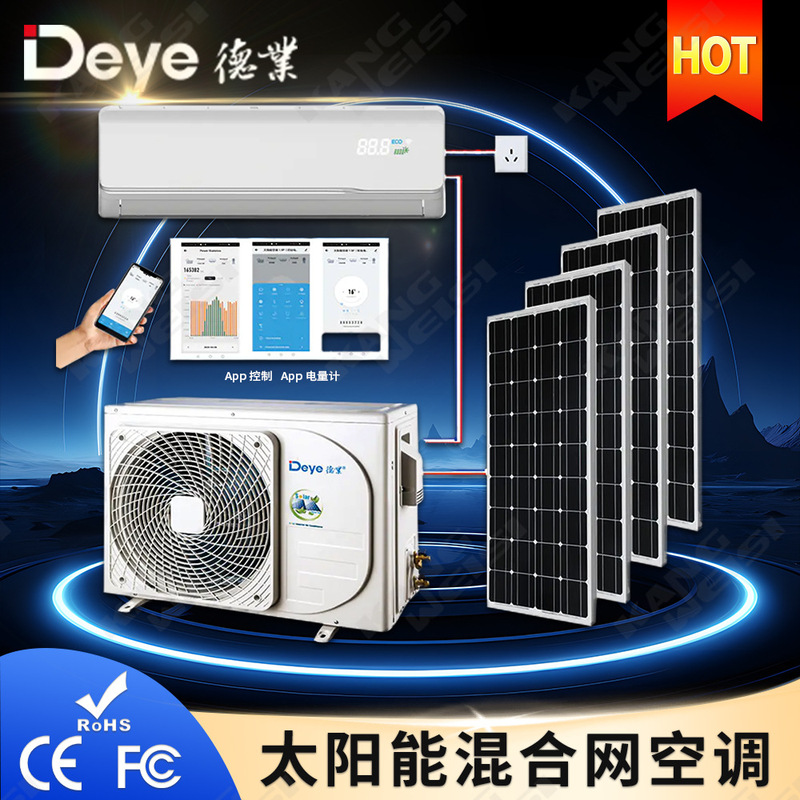 Deye Solar Air Conditioner Hybrid Acdc Ac Dc Variable Frequency Household Solar Photovoltaic Air Conditioner
