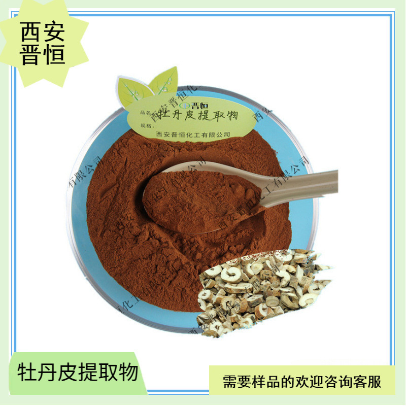 牡丹皮提取物比例水提牡丹皮原料粉末丹皮酚 1KG起订现