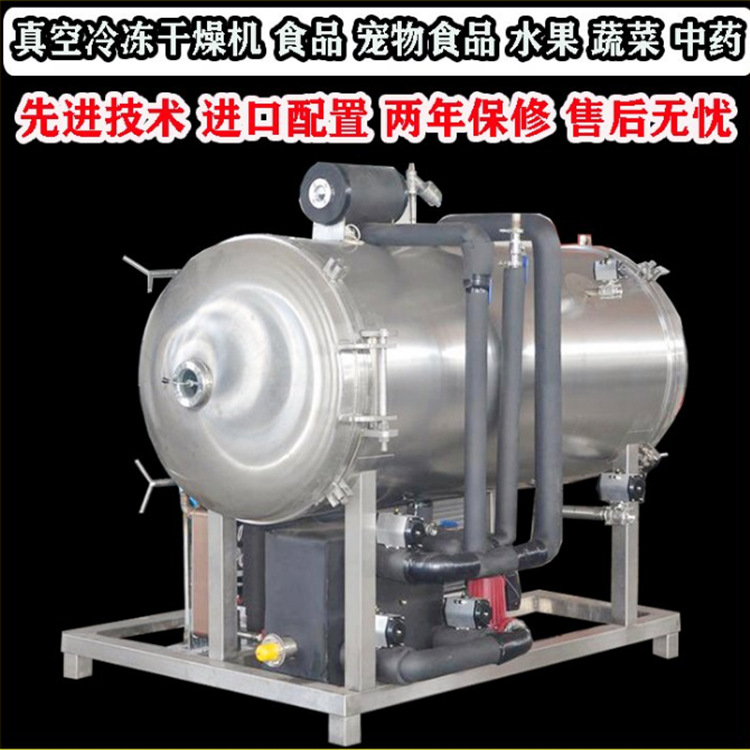 果蔬脆片真空冻干机 良才 不锈钢真空干燥机果蔬加工设备123是156