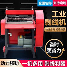 全自动新款剥线机电线电缆废铜线剥皮机小型家用电动扒皮机去皮机