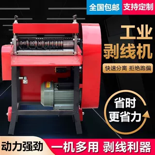 全自动新款剥线机电线电缆废铜线剥皮机小型家用电动扒皮机去皮机