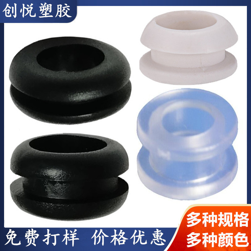 橡胶护线环垫圈单双面通孔0423 电源线板孔过线套透明色