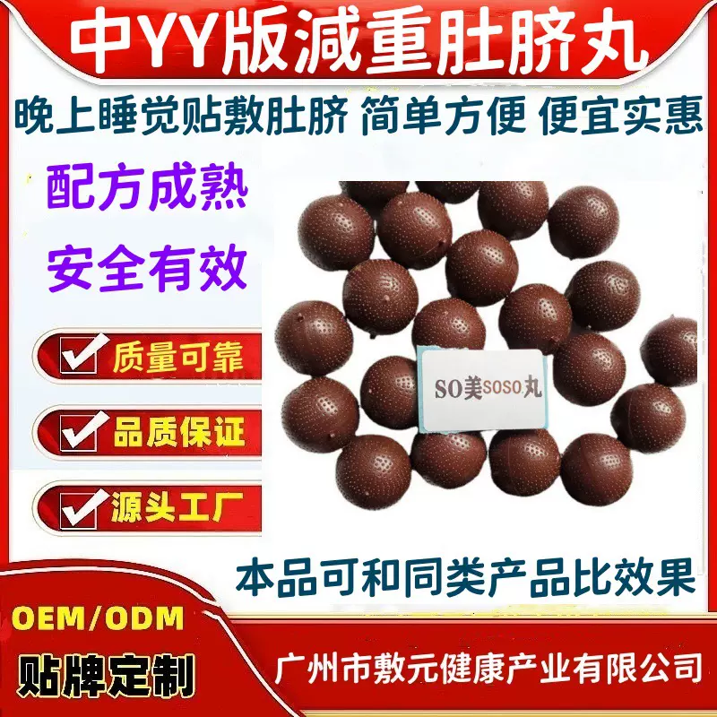 12代谢瘦瘦丸YY版女儿腰肚脐贴丸排湿寒脐膏千金小丸子减重肚脐丸