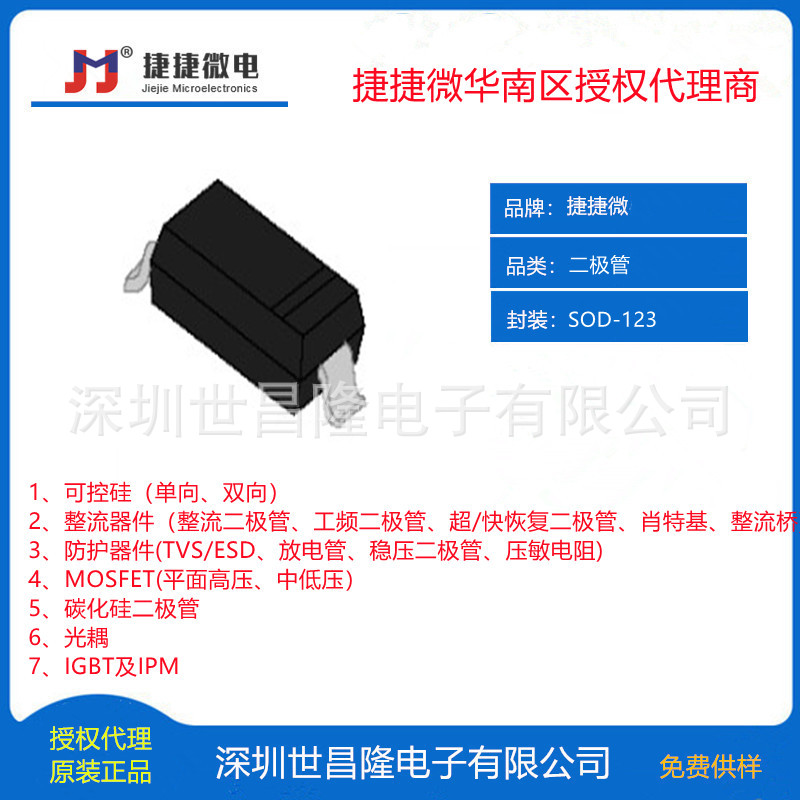 捷捷微代理商1N4148W小信号开关二极管100V 150mA 400mW SDO-123