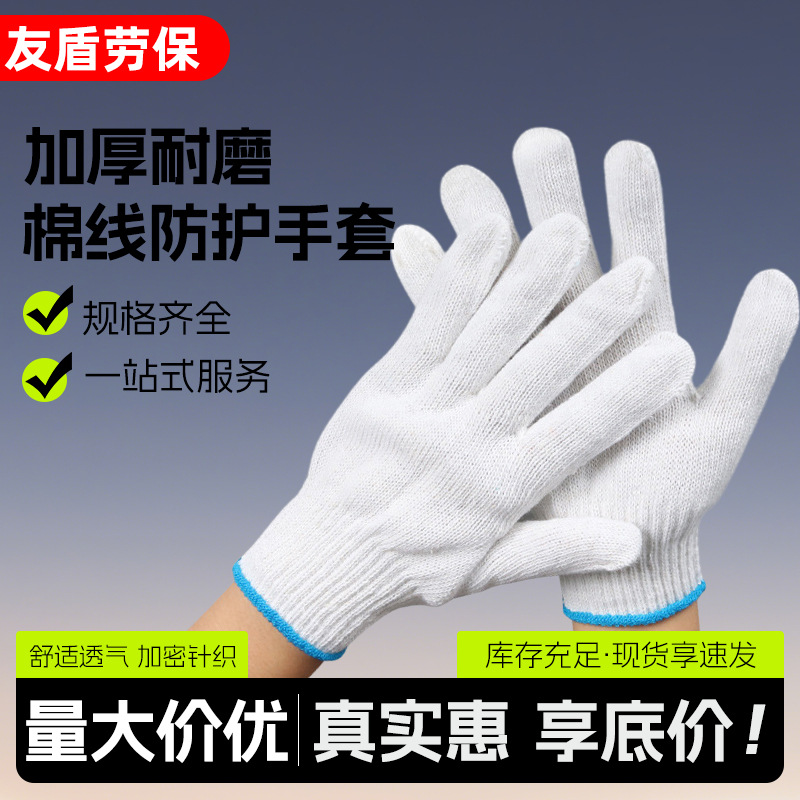 Ten-Thread Reinforced Labor Protection Cotton Gloves, Wear-Resistant Nylon Work Gloves for Auto Repair, Construction Site, Men and Women, Wholesale