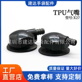 TPU宝塔气咀 气囊充气嘴按摩护腰仪配件密封腰托气密按摩仪器