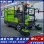 驾驶电动多功能地面扫地车