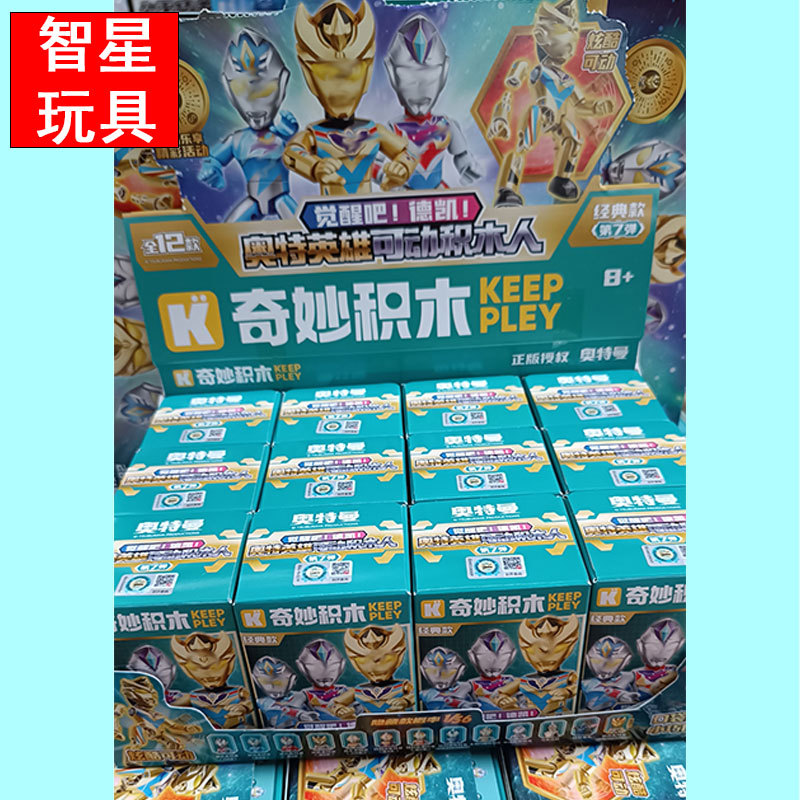 Spot Wonderful Building Blocks Ultra Hero Movable Assembled Building Blocks Zero Orb Boy Educational Toy Children's Day Gift