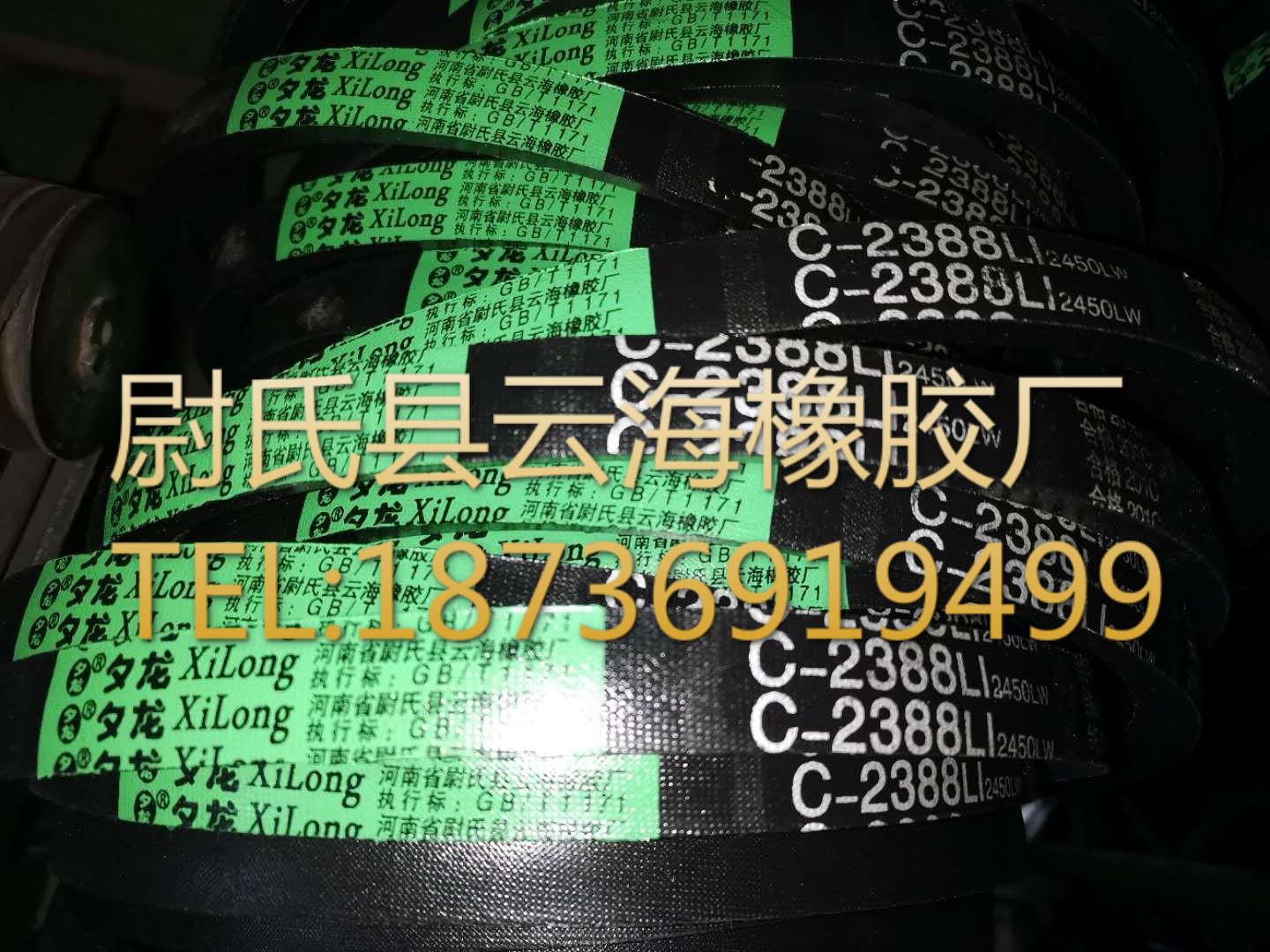 C-2388普通V带 C型三角带 机械设备用三角带 矿山设备用C型三角带
