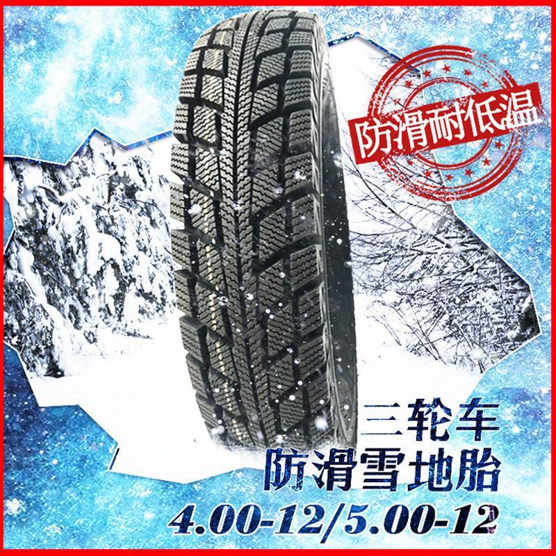 Winter snow tire tricycle tire electric car 300 400 375 500-12-10 motorcycle anti-skid soft.