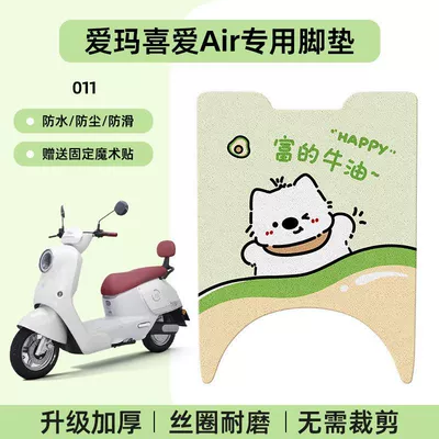 Electric vehicle foot mat: Foot Mats for Electric - emma-loves-air-special-foot-mat-waterproof-cartoon-wire-circle-011-no-specifications