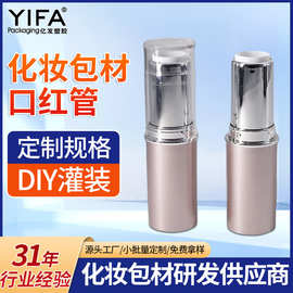 唇膏口红管透明中圈口红壳唇膏管空壳 DIY化妆品出差分装管包材