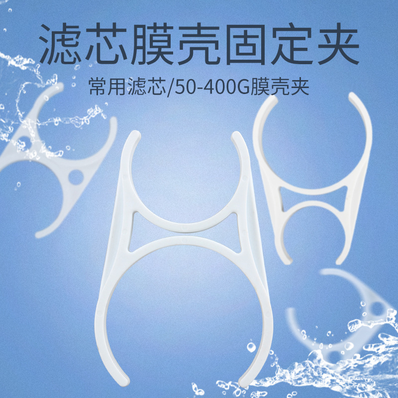 Purificador de agua accesorios universal clip grande solo clip pequeño clip individual clip femenino grande doble clip ro membrana Shell filtro PP clip fijo